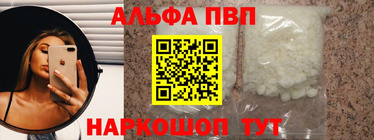 Alfa_PVP Соль  Alpha-PVP крисы CK  Вход с VPN  А ПВП  APVP Crystall  Великий Новгород 