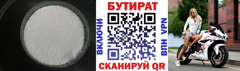 БУТИРАТ 1.4BDO  Великий Новгород 