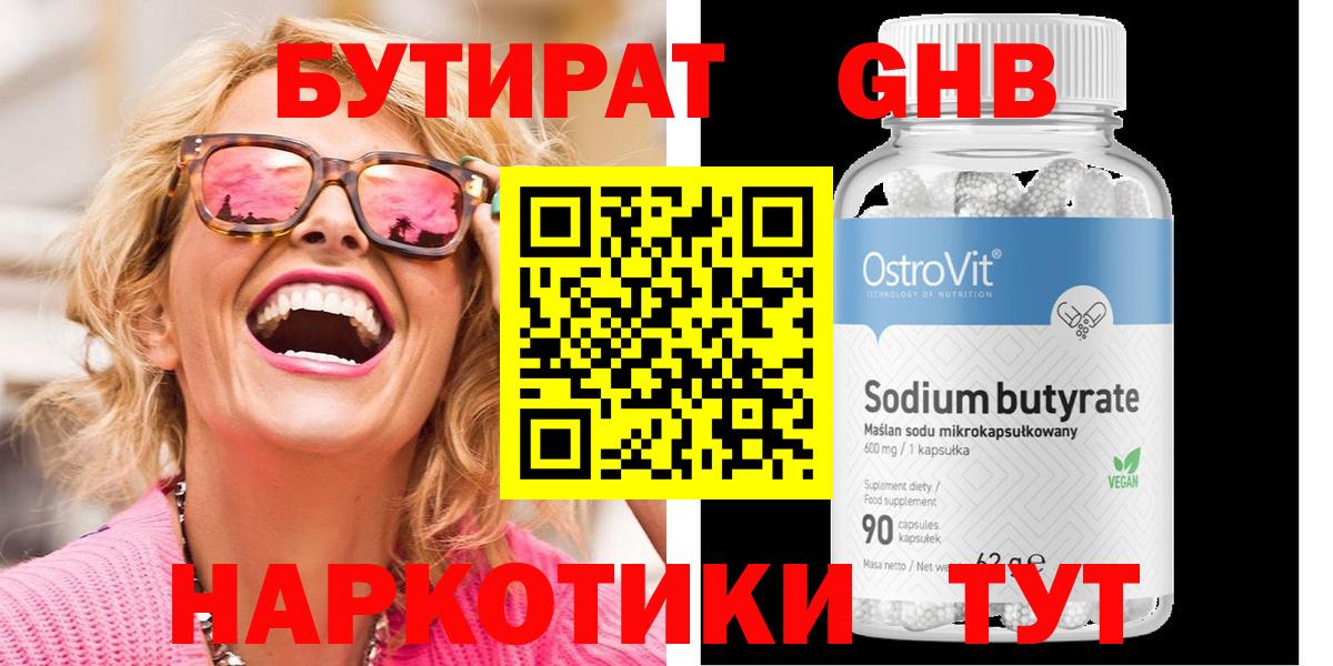 Бутират GHB Великий Новгород