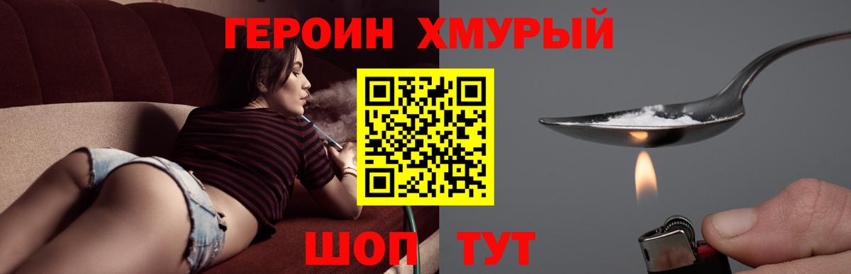 Героин  ГЕРОИН VHQ  Вход с VPN  Великий Новгород 