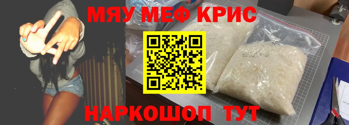 Мефедрон кристаллы Великий Новгород
