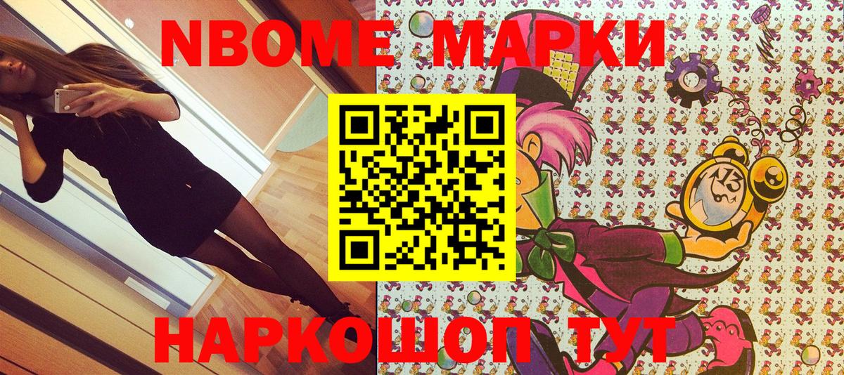Марки NBOMe 1,5мг Великий Новгород