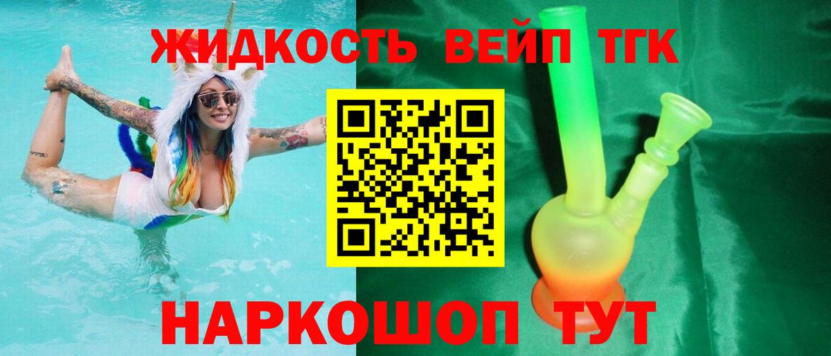 ТГК гашишное масло  ТГК вейп с тгк  Великий Новгород  Вход с VPN 